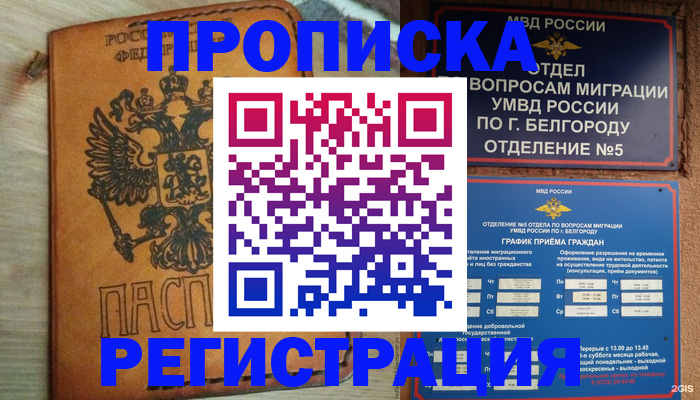 прописка для работы в Родниках