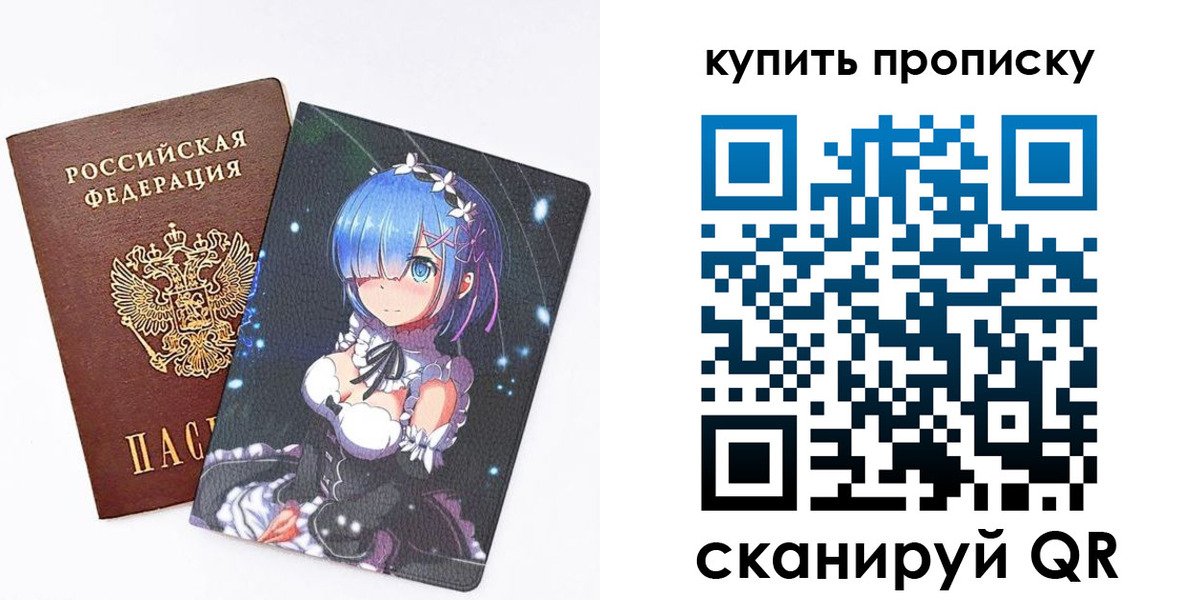 прописка в Родниках