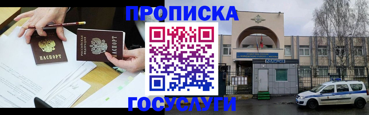 прописка от собственника в Родниках