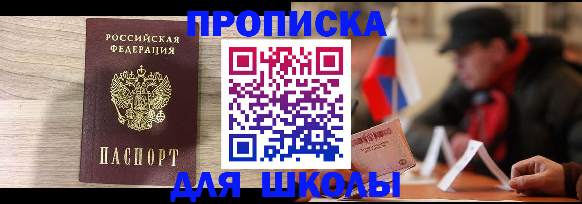 прописка гарантия в Родниках