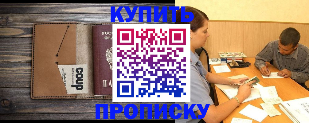 прописка для кредита в Родниках
