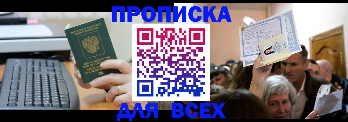 прописка гарантия в Родниках