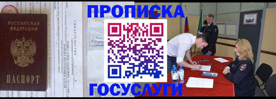 временная регистрация купить в Родниках